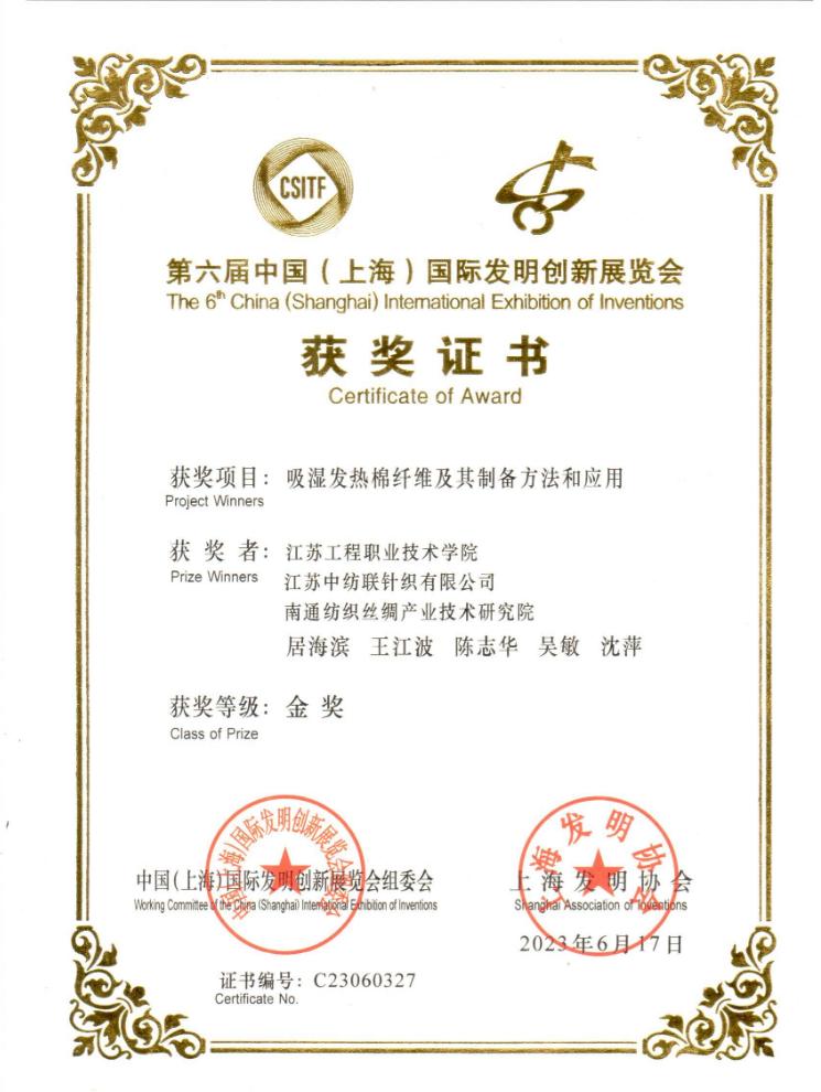 乐竞平台在第六届中国（上海）国际创新发明大赛荣获金奖