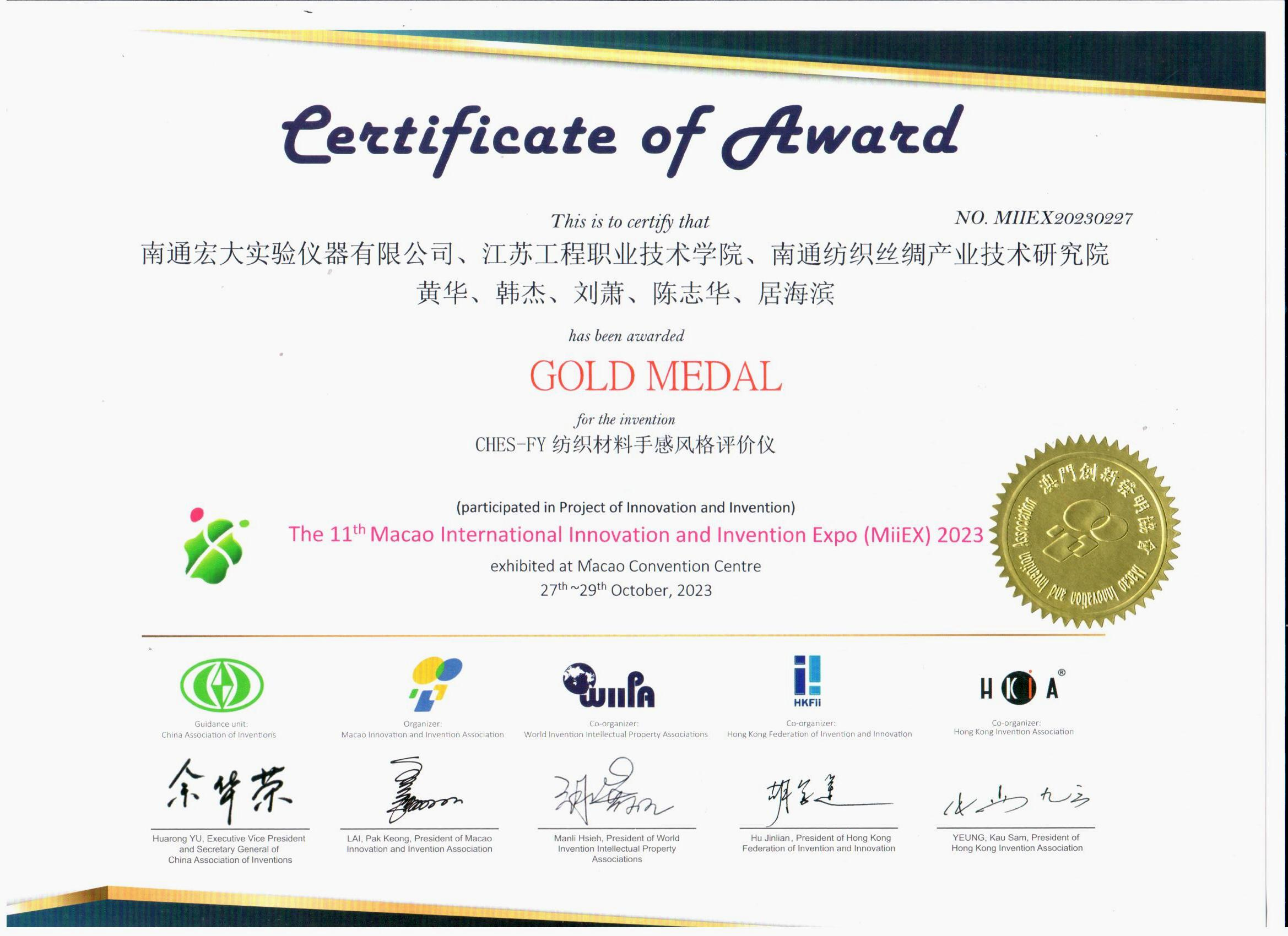 乐竞平台在澳门国际创新发明展斩获金奖