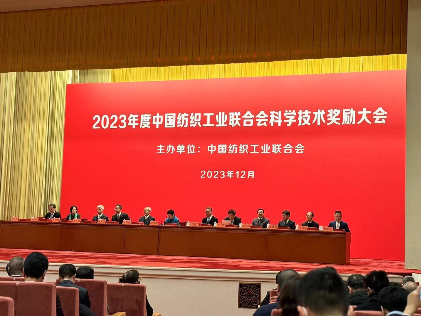 乐竞平台获2023年度中国纺织工业 联合会科技进步奖