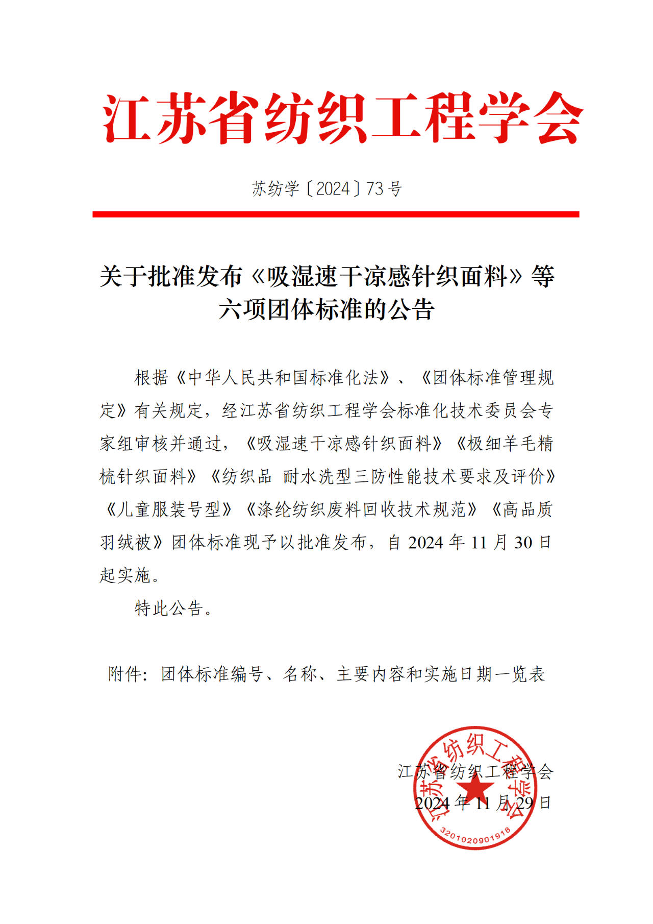 乐竞平台参与制定两项省级团标成功发布